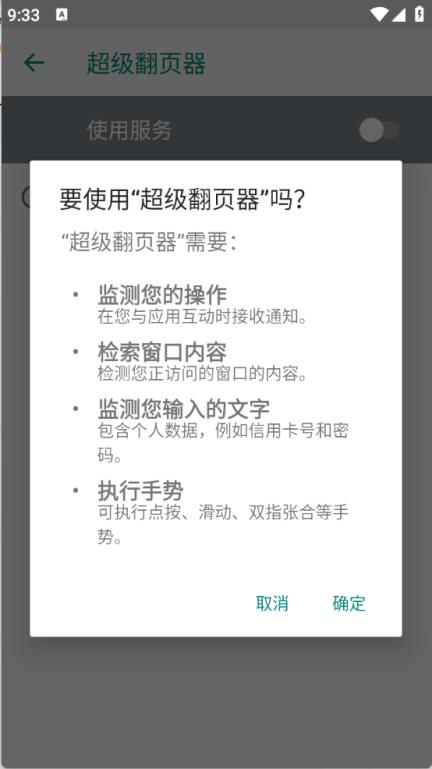 超级翻页器(图2)