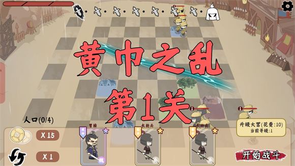 三国自走棋(图2)