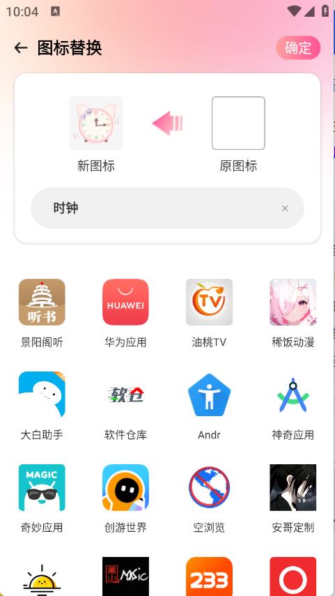 免费换图标(图3)