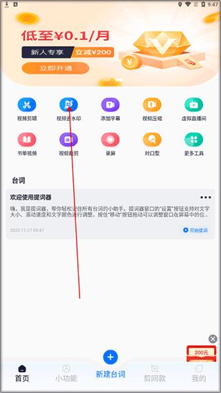 提词全能王(图6)