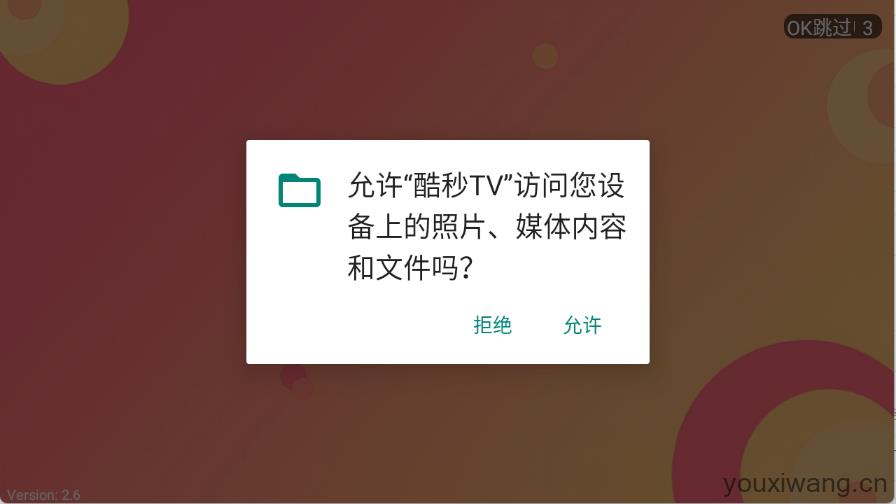 酷秒TV(图1)