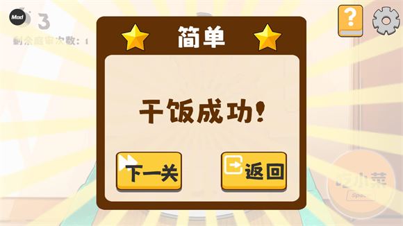 米饭仙人内置菜单(图7)