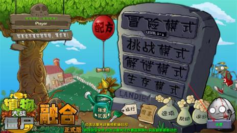 植物大战僵尸融合版雪原版本(图2)