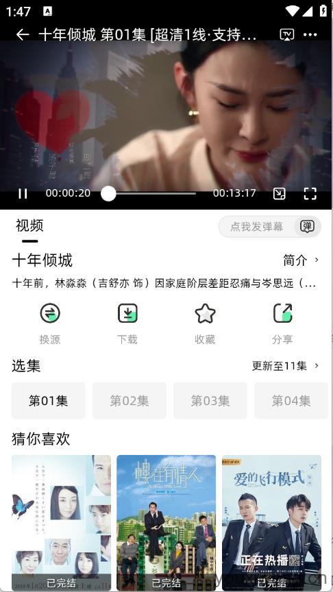 爱看剧Fax(图5)