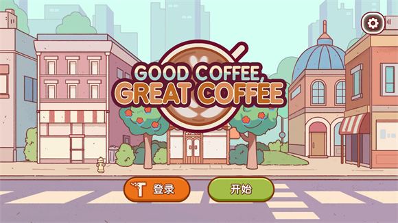 可口的咖啡中文版(图4)