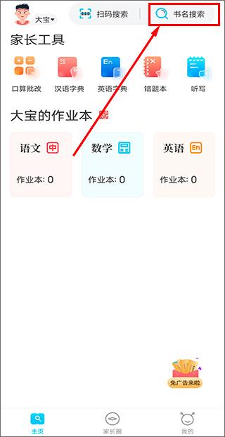 作业精灵(图1)