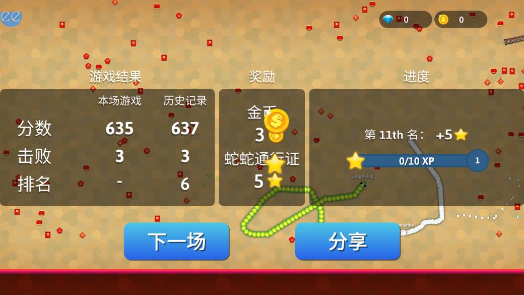 贪吃蛇幸存者(图9)
