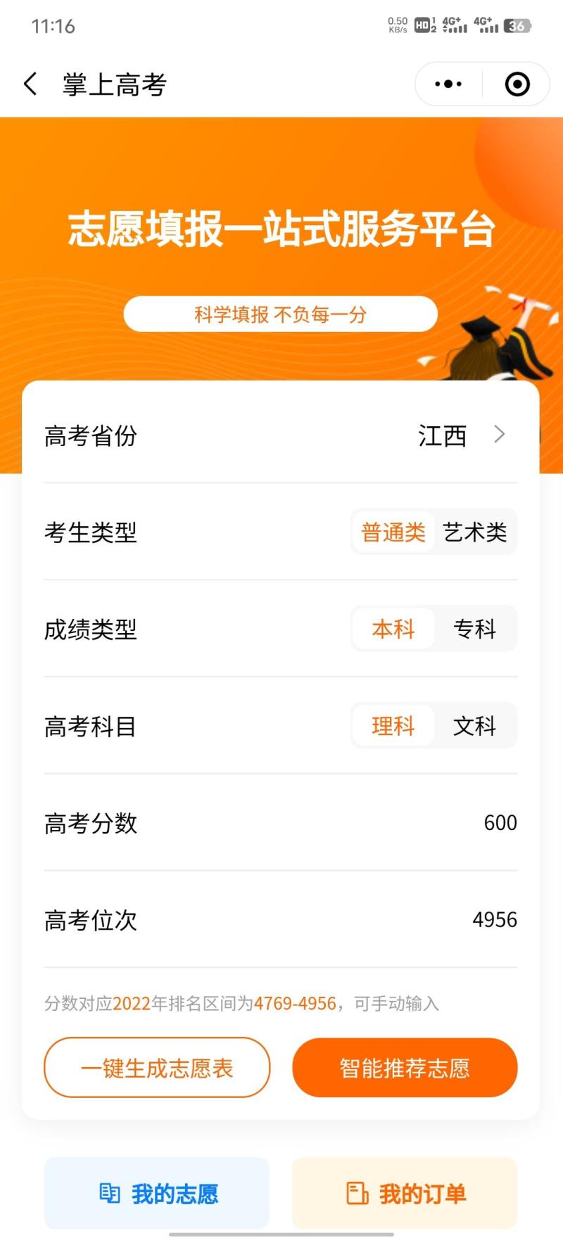 掌上高考(图3)