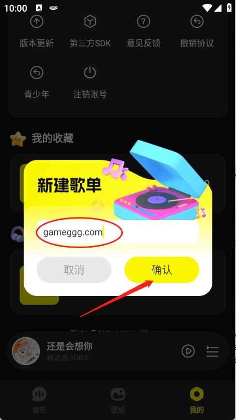 畅音听歌(图6)