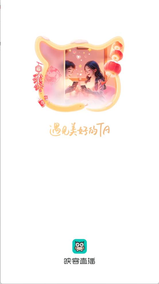 映客直播官方版(图2)