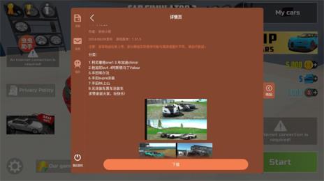 汽车模拟器2内置涂装版(图4)