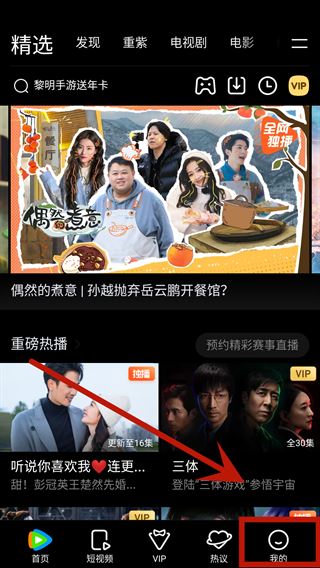 腾讯视频(图5)