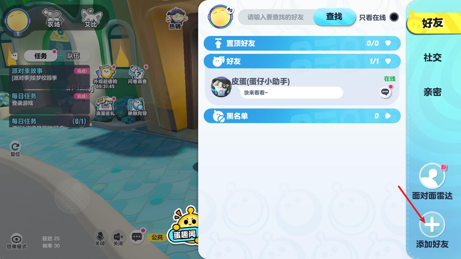 蛋仔派对小米渠道服(图11)