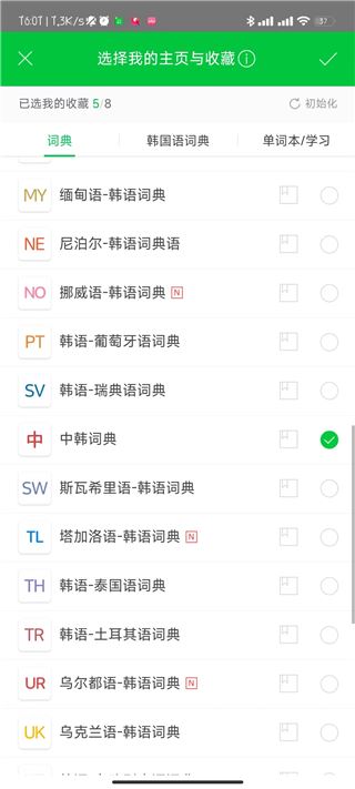 韩语词典(图4)