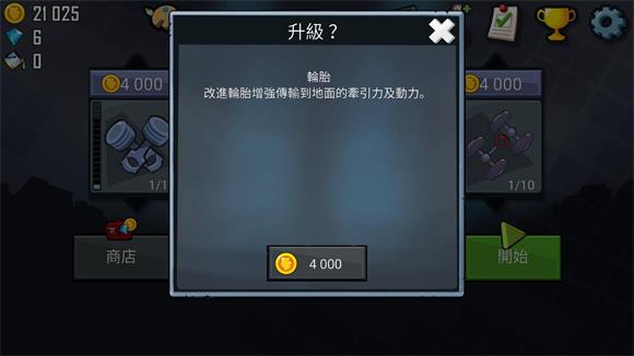 登山赛车原版(图3)