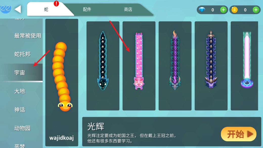 贪吃蛇幸存者(图11)