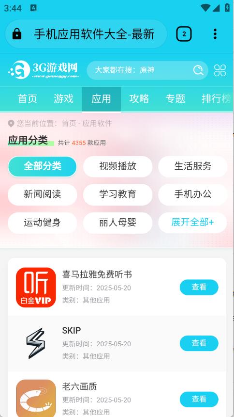 奇狐浏览器(图3)