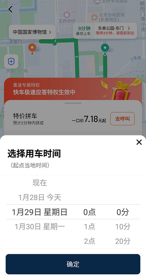 滴滴出行(图8)