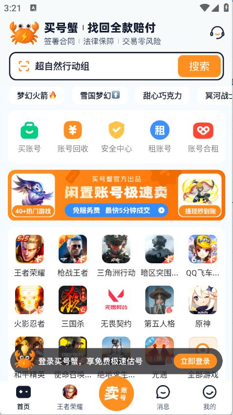 买号蟹(图2)