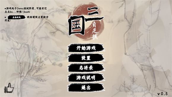 三国自走棋(图1)