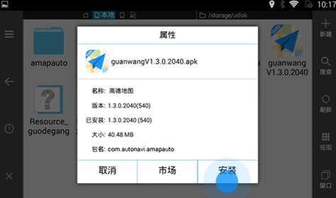 高德地图车机版(图3)
