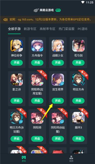 网易云游戏(图3)