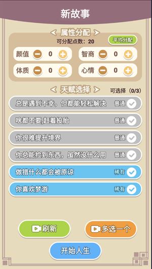 人生轨迹模拟器(图3)