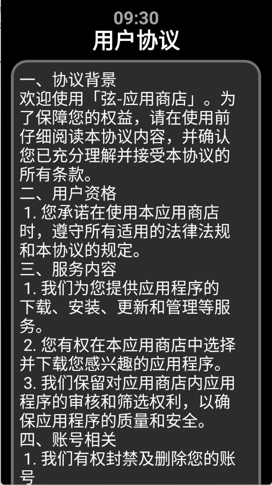 弦应用商店(图1)