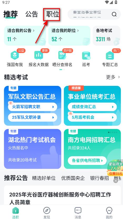 公考雷达(图1)