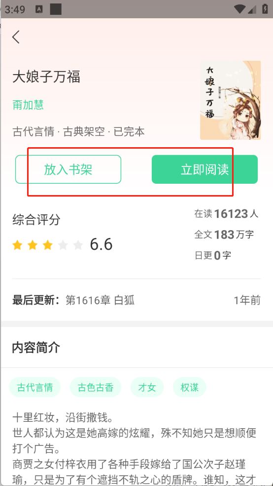 书迷小说(图4)