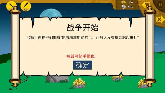 火柴人战争遗产内置功能菜单(图18)
