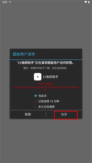 LT画质助手(图10)