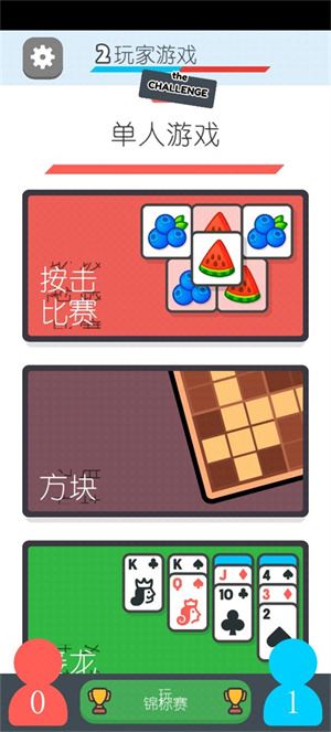 两个人的游戏挑战(图6)