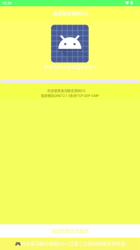 臭羽联名弱网3.0(图3)