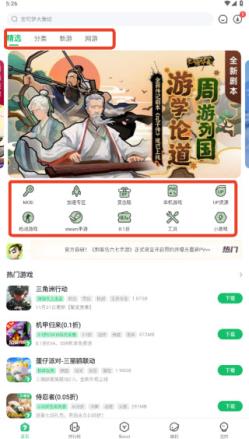 7723游戏盒(图9)