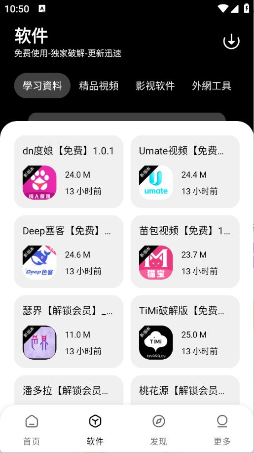 黑猫软件库(图2)