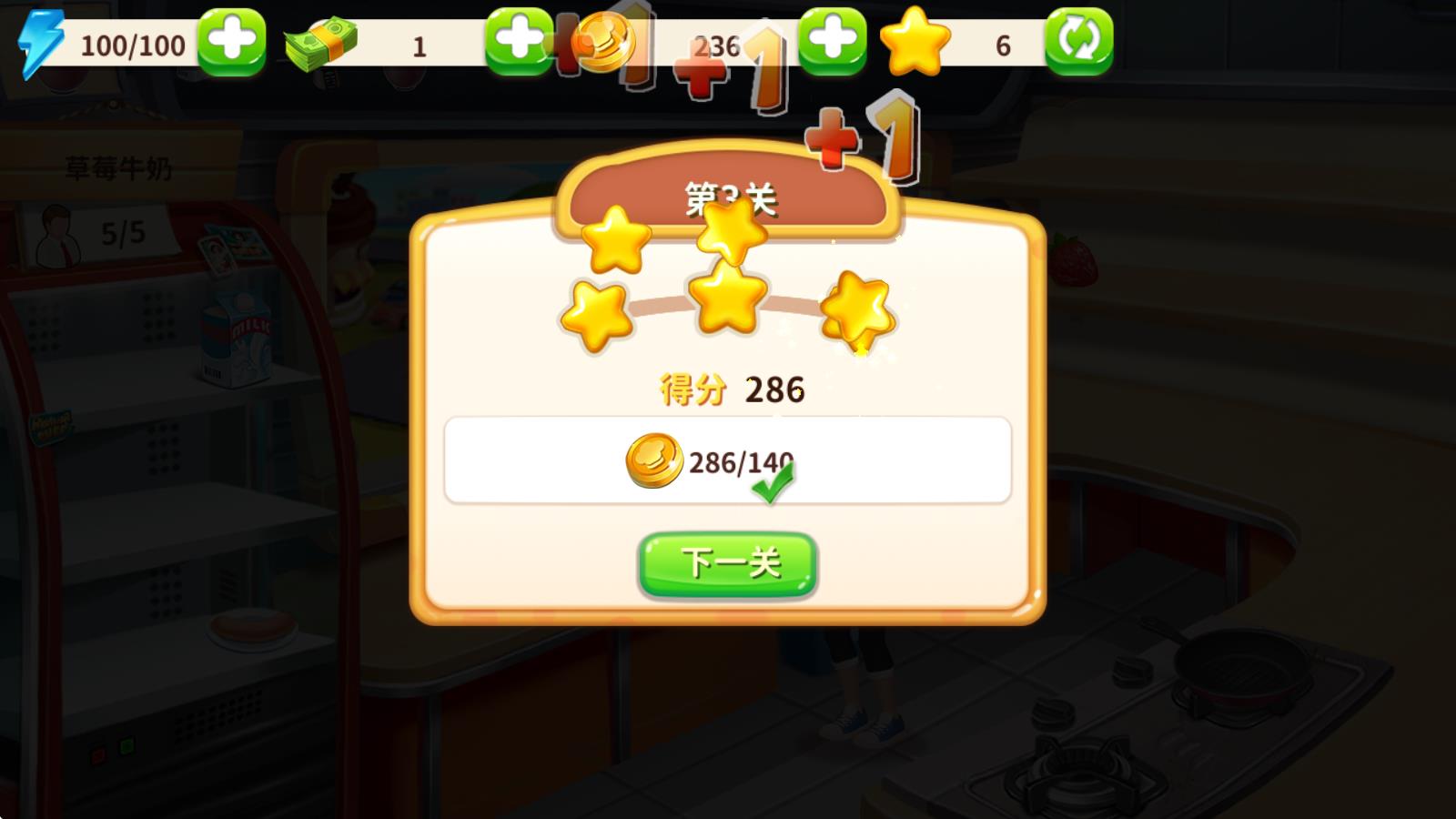 明星大厨2(图6)