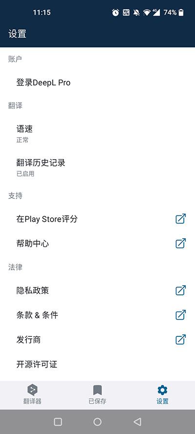 DeepL翻译器(图4)
