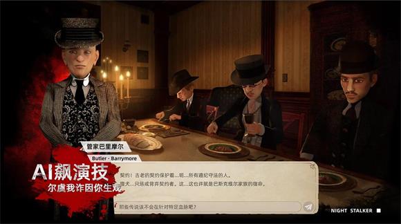 福尔摩斯暗夜追踪者(图2)