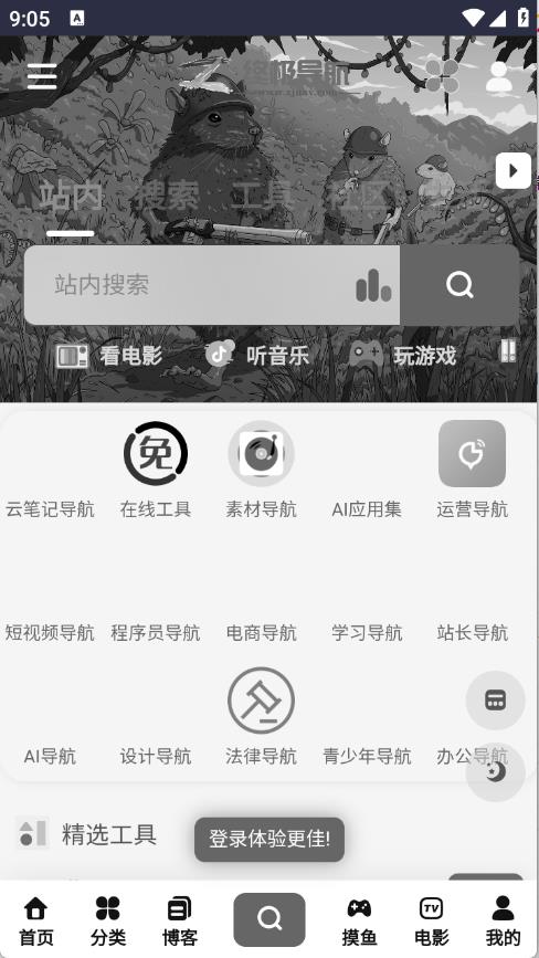 终极导航(图1)