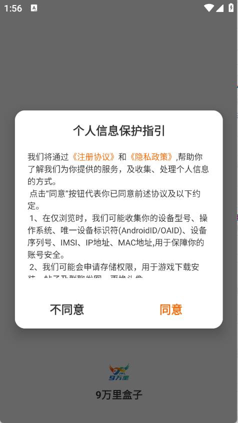 9万里盒子(图1)