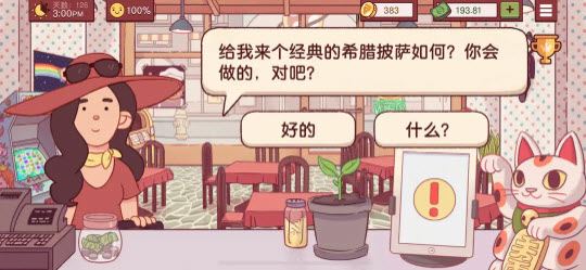 可口的披萨2025最新版(图3)