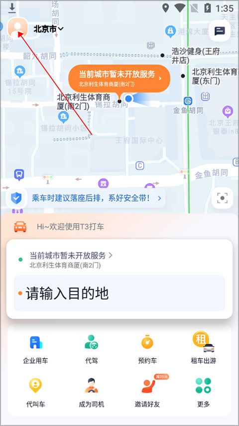 T3出行(图1)