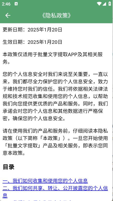 批量文字提取器(图2)