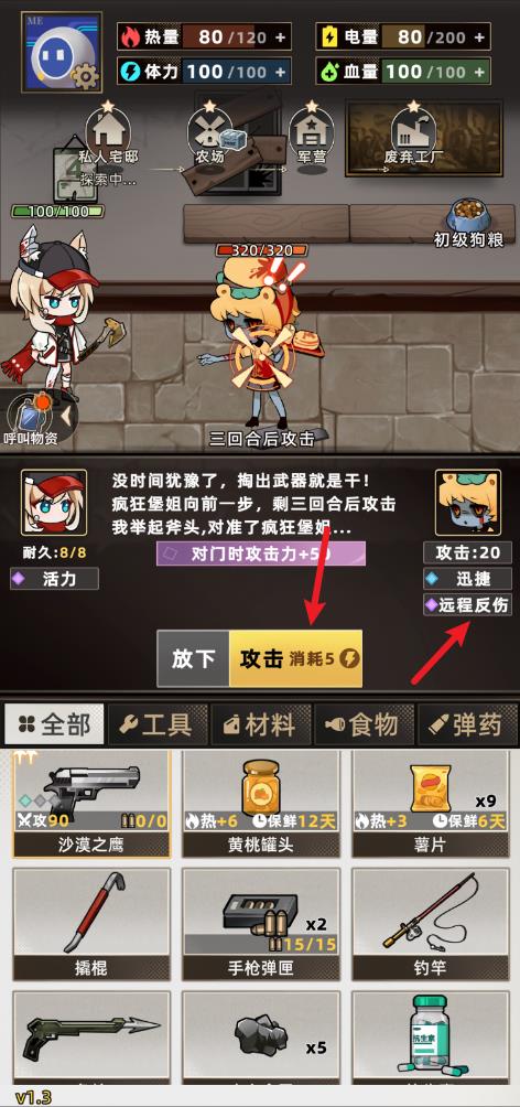 我在末日打造安全屋(图6)