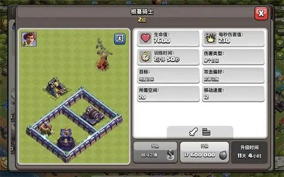 部落冲突腾讯版(图6)