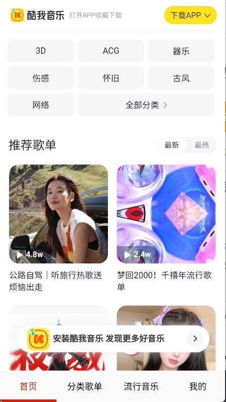 快听免费音乐大全(图2)