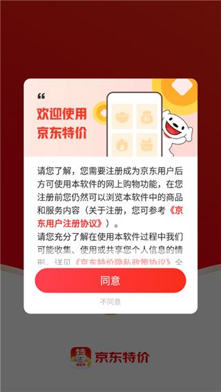 京东特价版(图1)
