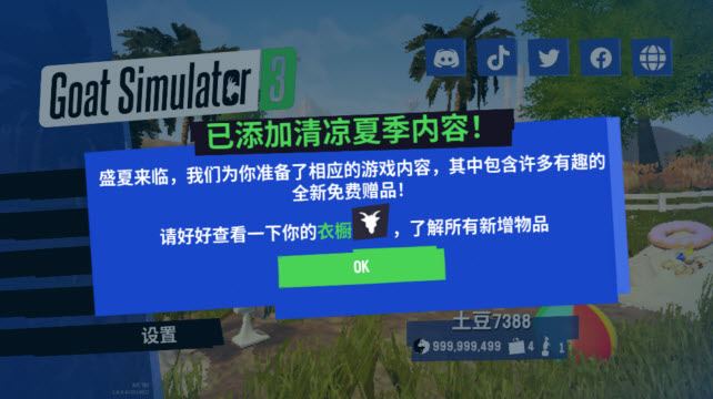 模拟山羊3官方正版(图11)