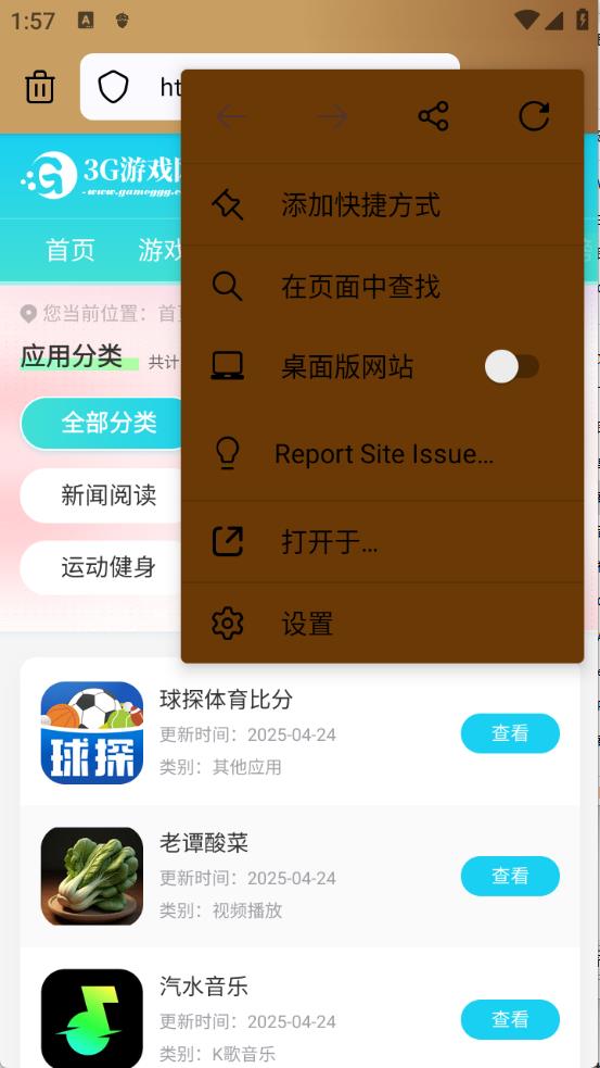 橡子浏览器(图4)